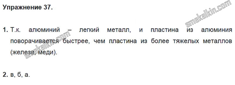 ГДЗ к 37 задаче учебника по физики А.В. Пёрышкин, Е.М. Гутник за 9 класс