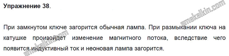 ГДЗ к 38 задаче учебника по физики А.В. Пёрышкин, Е.М. Гутник за 9 класс