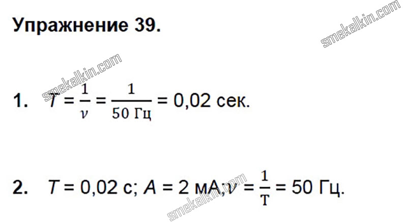 ГДЗ к 39 задаче учебника по физики А.В. Пёрышкин, Е.М. Гутник за 9 класс