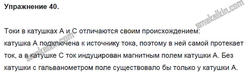 ГДЗ к 40 задаче учебника по физики А.В. Пёрышкин, Е.М. Гутник за 9 класс