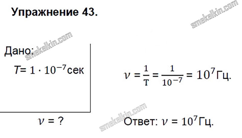 ГДЗ к 43 задаче учебника по физики А.В. Пёрышкин, Е.М. Гутник за 9 класс