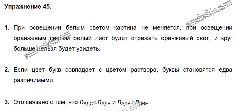 ГДЗ к 45 задаче учебника по физики А.В. Пёрышкин, Е.М. Гутник за 9 класс