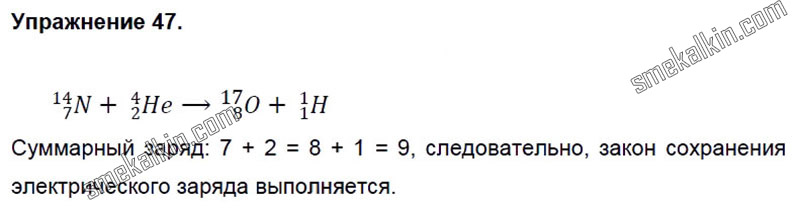 ГДЗ к 47 задаче учебника по физики А.В. Пёрышкин, Е.М. Гутник за 9 класс