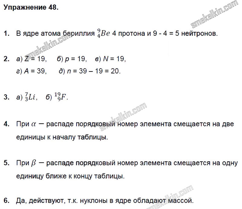 ГДЗ к 48 задаче учебника по физики А.В. Пёрышкин, Е.М. Гутник за 9 класс
