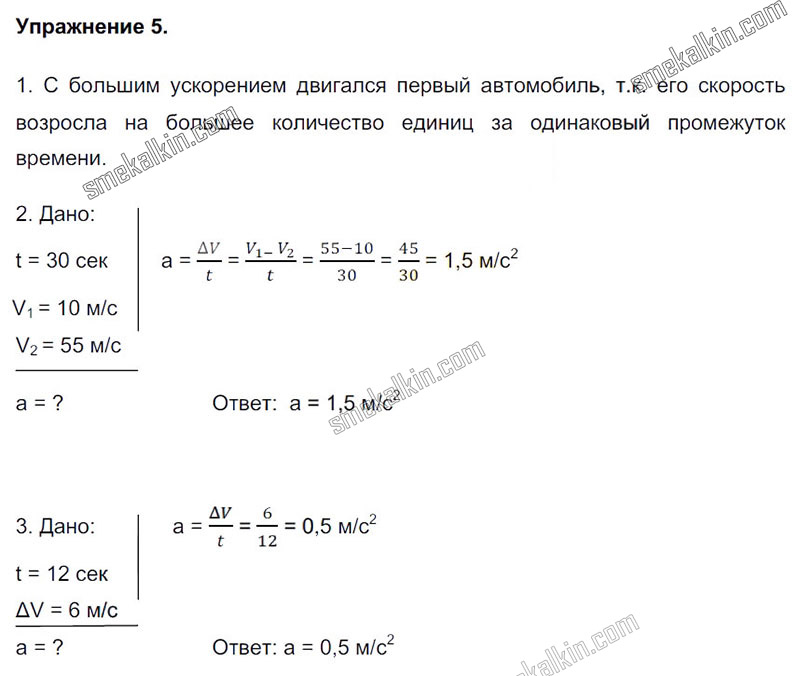 ГДЗ к 5 задаче учебника по физики А.В. Пёрышкин, Е.М. Гутник за 9 класс