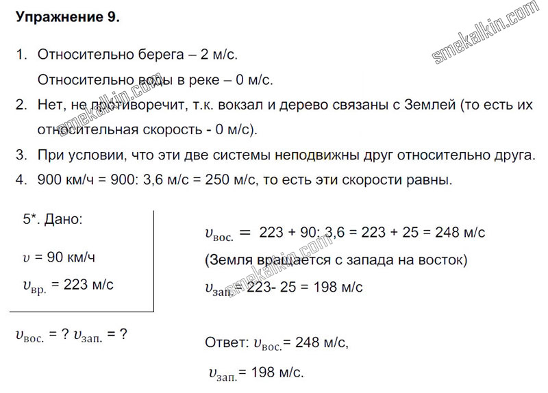 ГДЗ к 9 задаче учебника по физики А.В. Пёрышкин, Е.М. Гутник за 9 класс