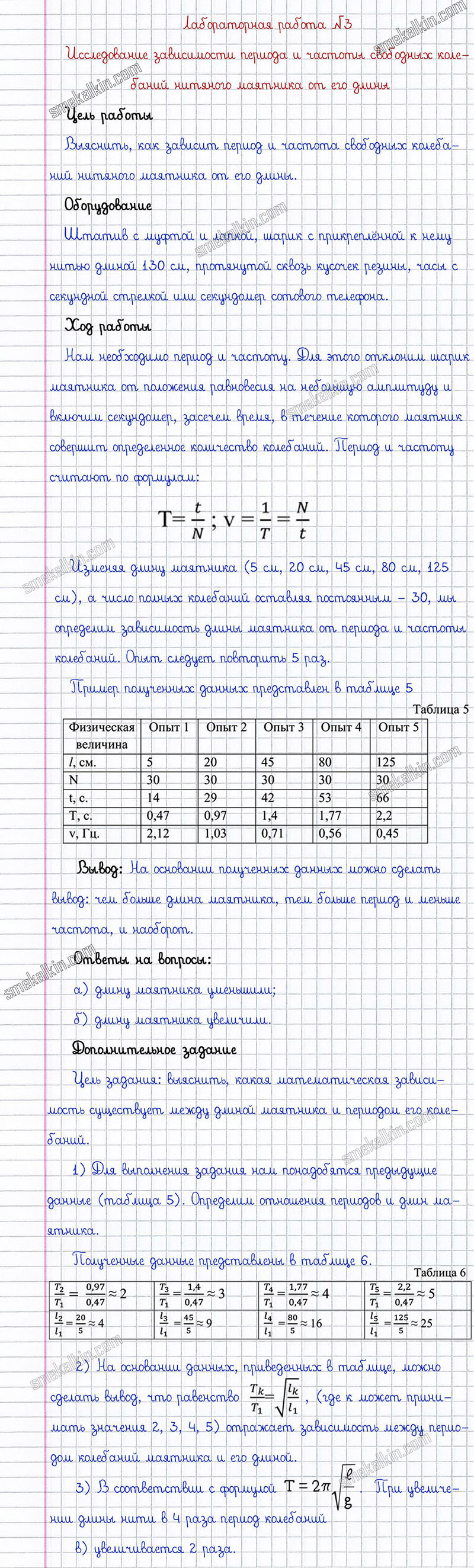 ГДЗ к лабораторной работе №3 задаче учебника по физики А.В. Пёрышкин, Е.М. Гутник за 9 класс