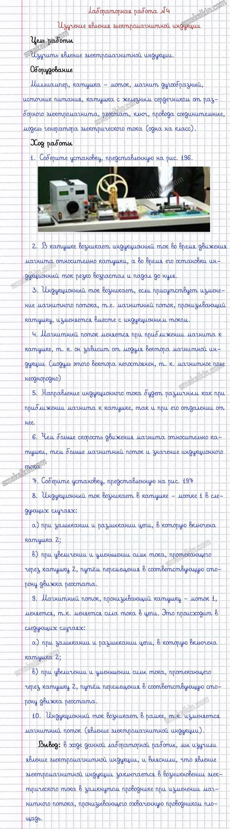 ГДЗ к лабораторной работе №4 задаче учебника по физики А.В. Пёрышкин, Е.М. Гутник за 9 класс