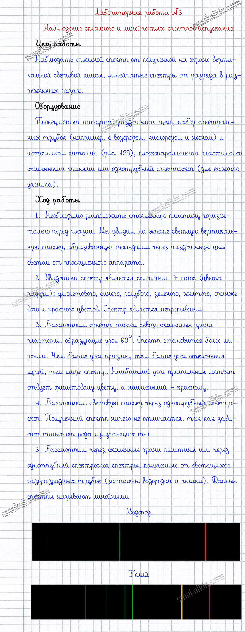 ГДЗ к лабораторной работе №5 задаче учебника по физики А.В. Пёрышкин, Е.М. Гутник за 9 класс