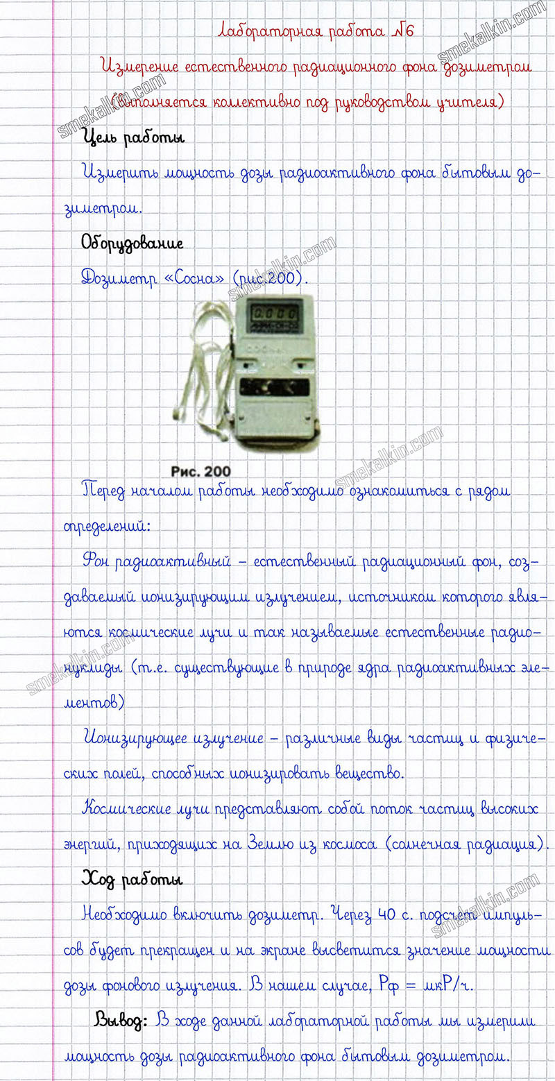 ГДЗ к лабораторной работе №6 задаче учебника по физики А.В. Пёрышкин, Е.М. Гутник за 9 класс