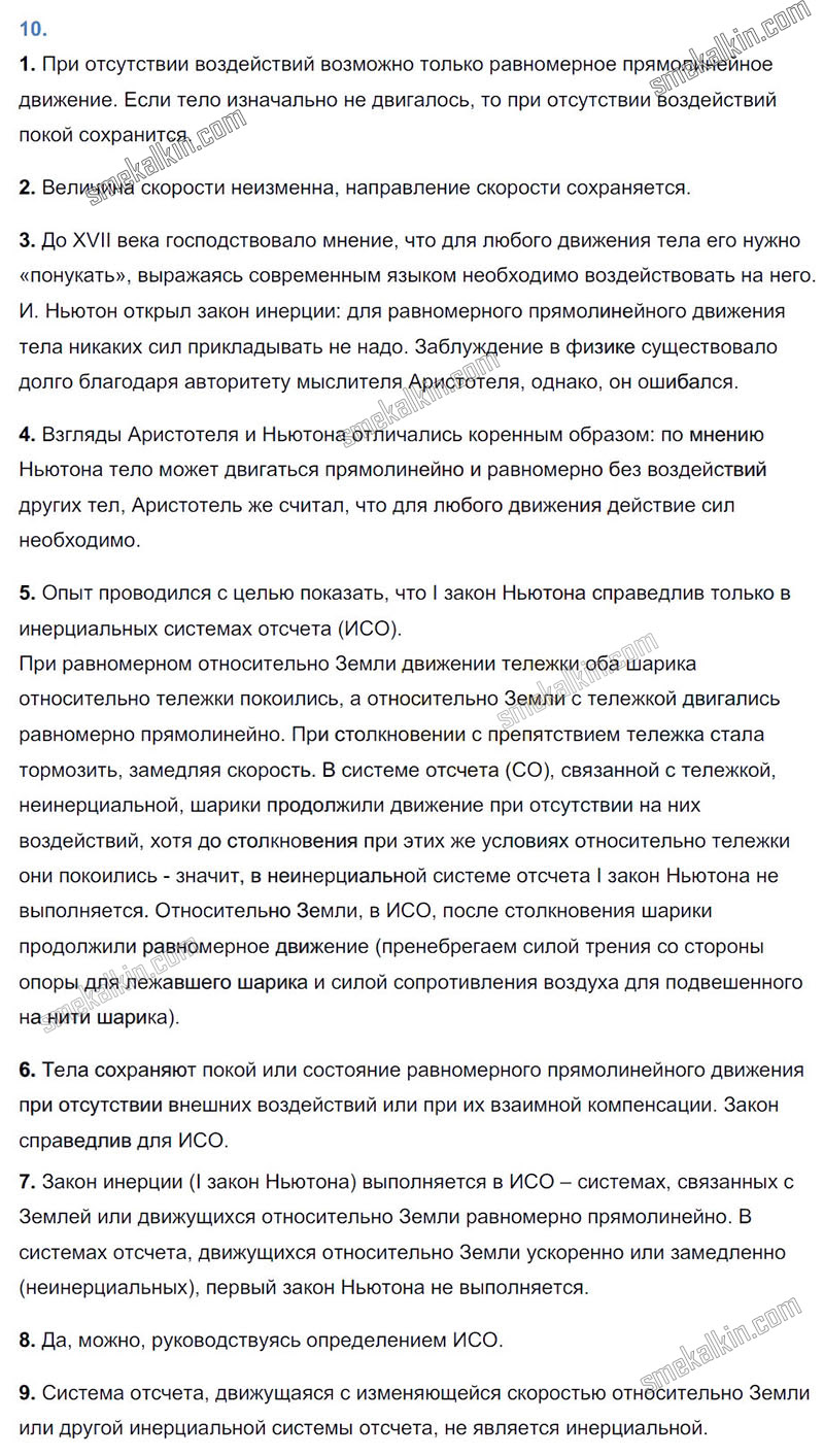 ГДЗ к 10 параграфу задаче учебника по физики А.В. Пёрышкин, Е.М. Гутник за 9 класс