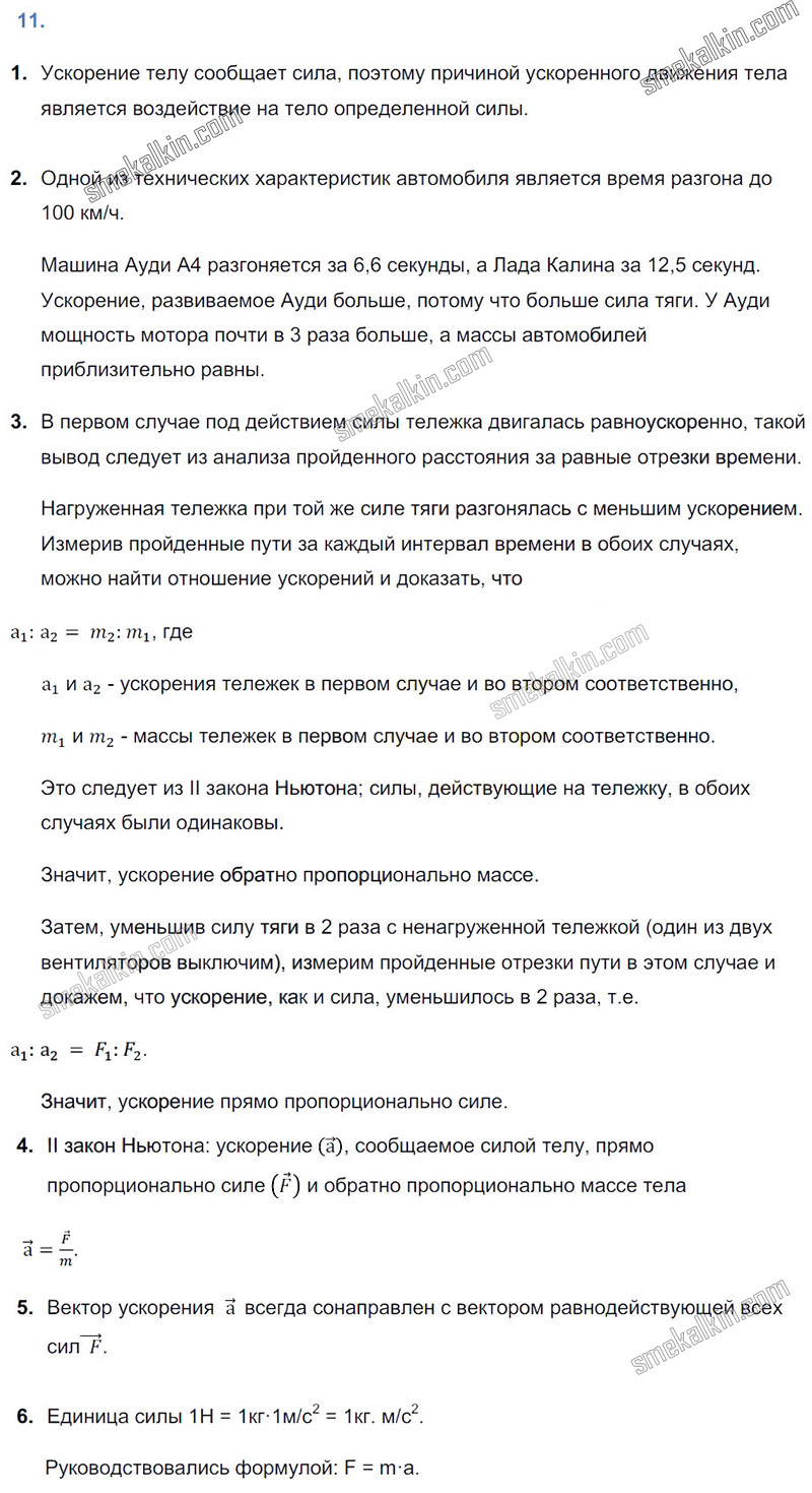 ГДЗ к 11 параграфу задаче учебника по физики А.В. Пёрышкин, Е.М. Гутник за 9 класс