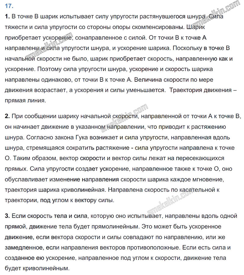 ГДЗ к 17 параграфу задаче учебника по физики А.В. Пёрышкин, Е.М. Гутник за 9 класс