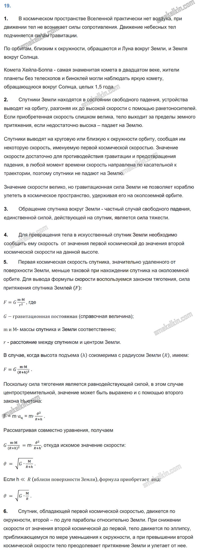 ГДЗ к 19 параграфу задаче учебника по физики А.В. Пёрышкин, Е.М. Гутник за 9 класс