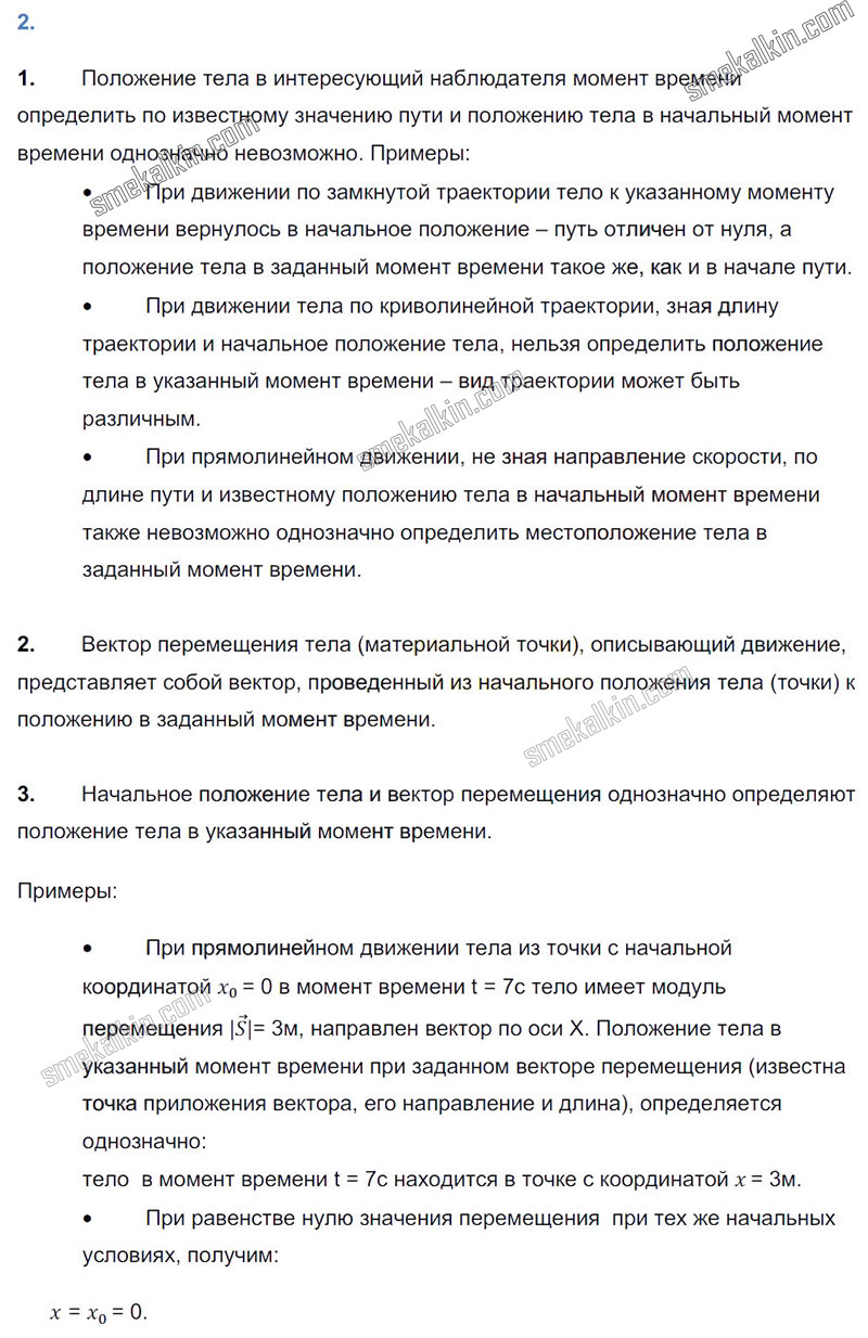 ГДЗ к 2 параграфу задаче учебника по физики А.В. Пёрышкин, Е.М. Гутник за 9 класс
