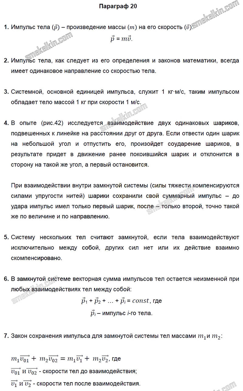 ГДЗ к 20 параграфу задаче учебника по физики А.В. Пёрышкин, Е.М. Гутник за 9 класс