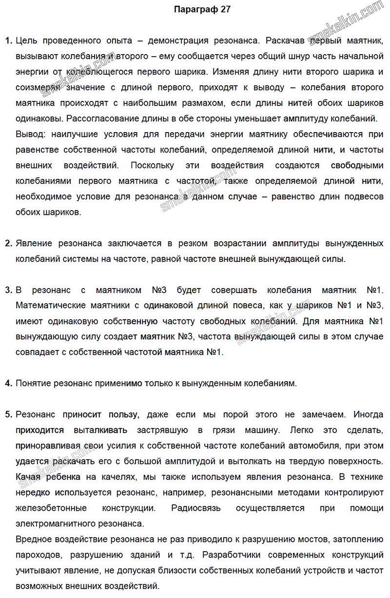 ГДЗ к 27 параграфу задаче учебника по физики А.В. Пёрышкин, Е.М. Гутник за 9 класс