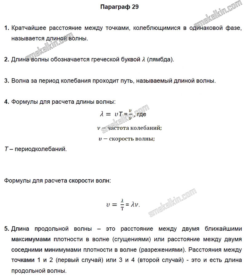 ГДЗ к 29 параграфу задаче учебника по физики А.В. Пёрышкин, Е.М. Гутник за 9 класс