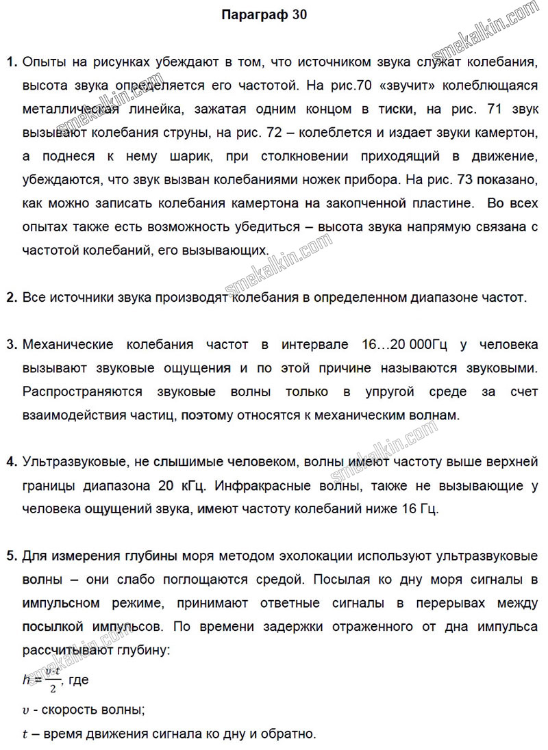 ГДЗ к 30 параграфу задаче учебника по физики А.В. Пёрышкин, Е.М. Гутник за 9 класс
