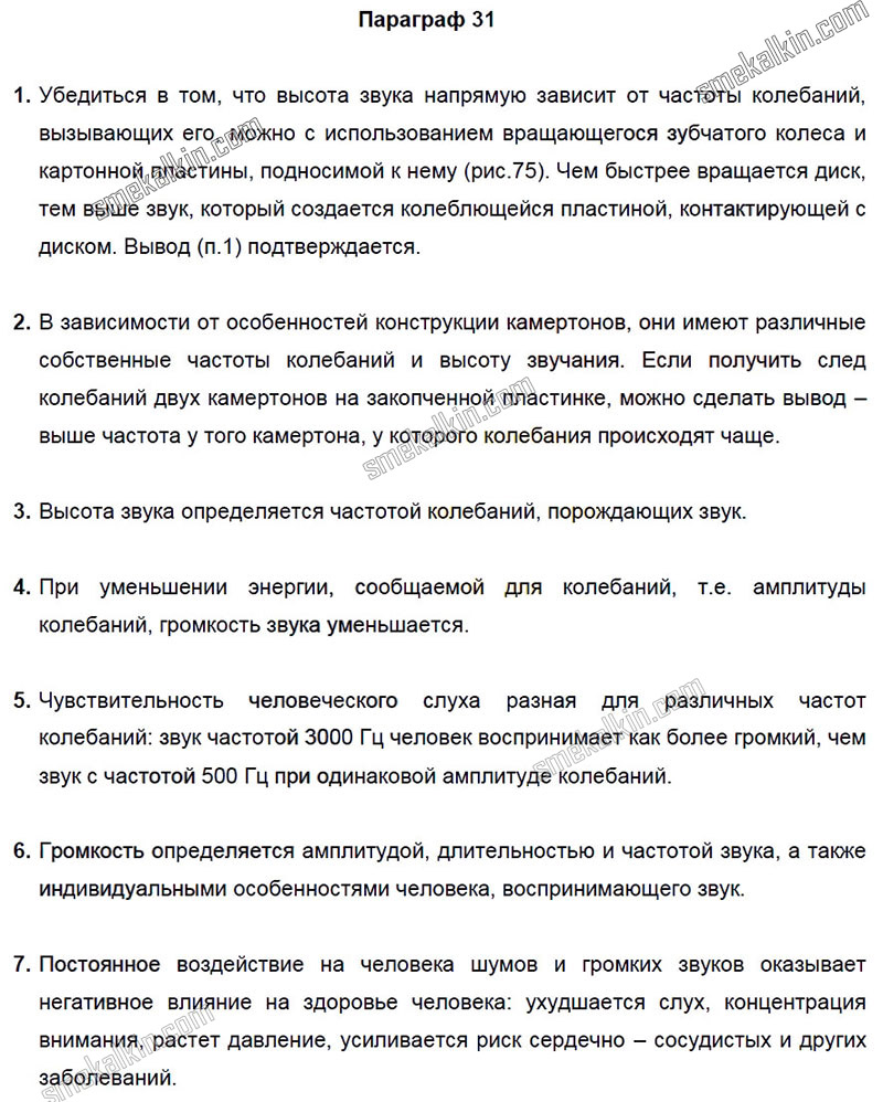 ГДЗ к 31 параграфу задаче учебника по физики А.В. Пёрышкин, Е.М. Гутник за 9 класс
