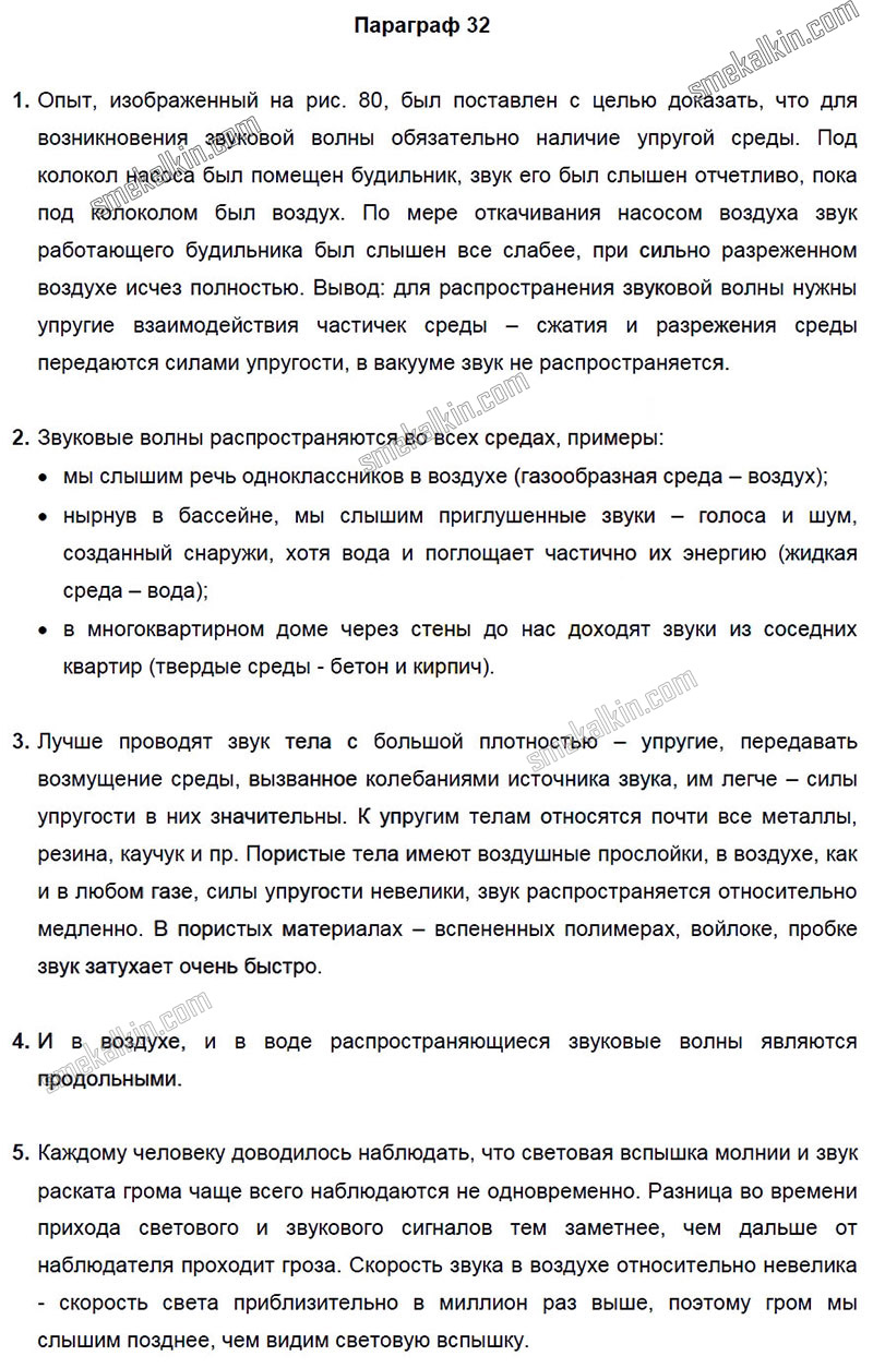 ГДЗ к 32 параграфу задаче учебника по физики А.В. Пёрышкин, Е.М. Гутник за 9 класс