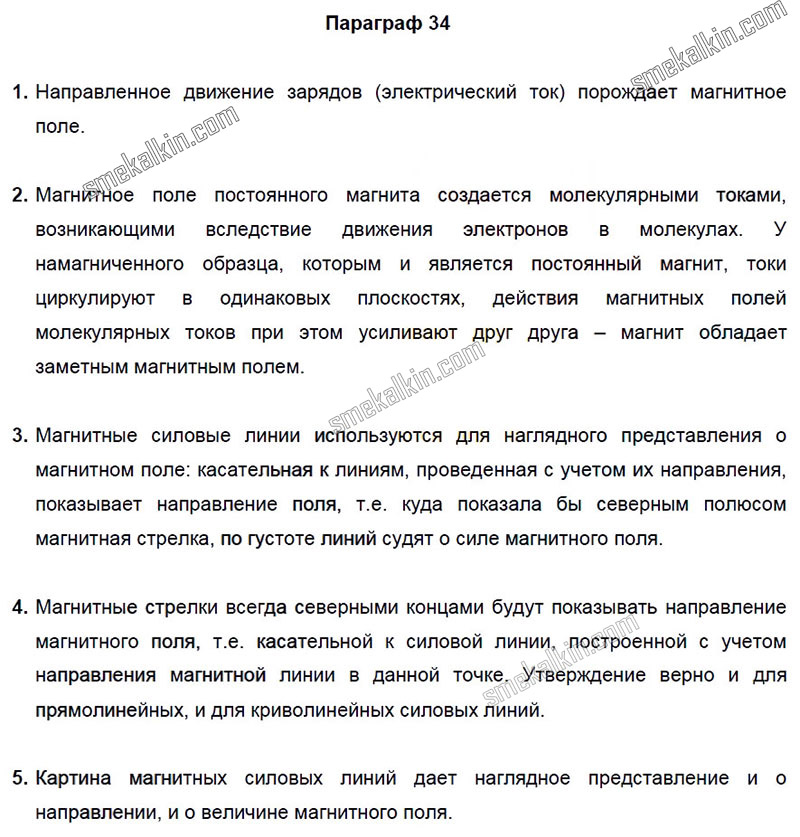 ГДЗ к 34 параграфу задаче учебника по физики А.В. Пёрышкин, Е.М. Гутник за 9 класс