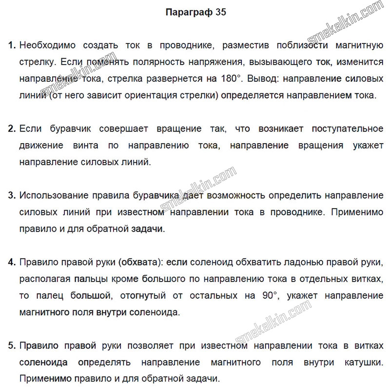 ГДЗ к 35 параграфу задаче учебника по физики А.В. Пёрышкин, Е.М. Гутник за 9 класс