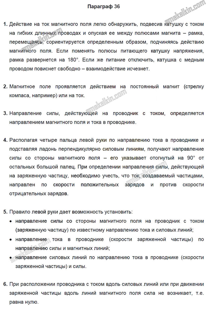 ГДЗ к 36 параграфу задаче учебника по физики А.В. Пёрышкин, Е.М. Гутник за 9 класс