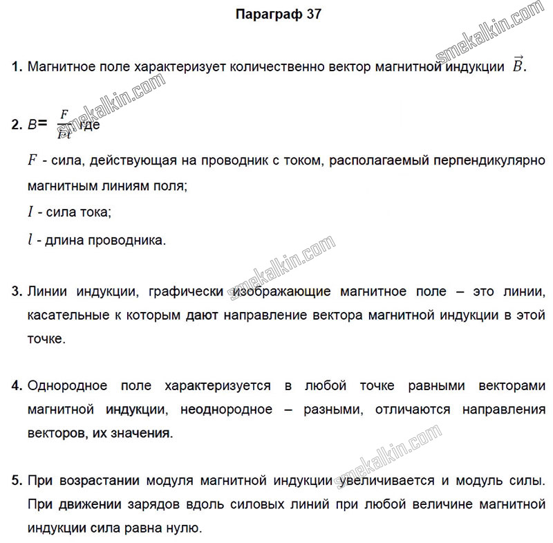 ГДЗ к 37 параграфу задаче учебника по физики А.В. Пёрышкин, Е.М. Гутник за 9 класс