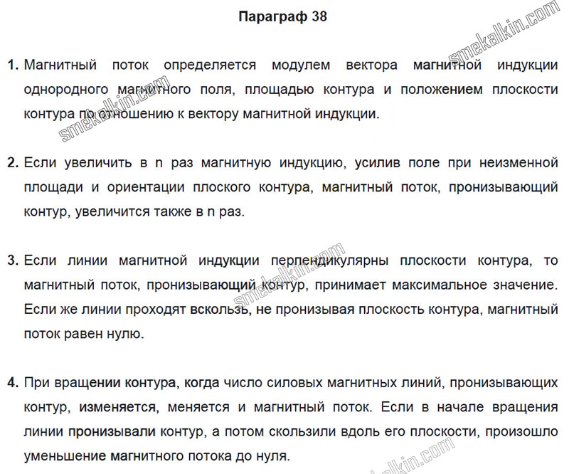 ГДЗ к 38 параграфу задаче учебника по физики А.В. Пёрышкин, Е.М. Гутник за 9 класс
