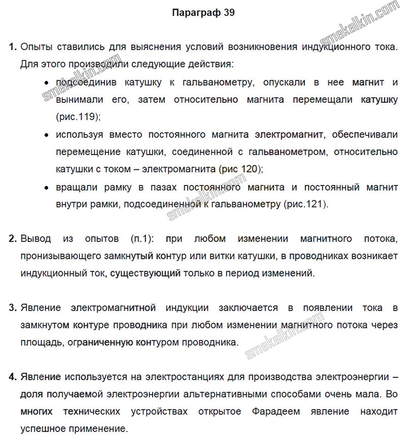 ГДЗ к 39 параграфу задаче учебника по физики А.В. Пёрышкин, Е.М. Гутник за 9 класс