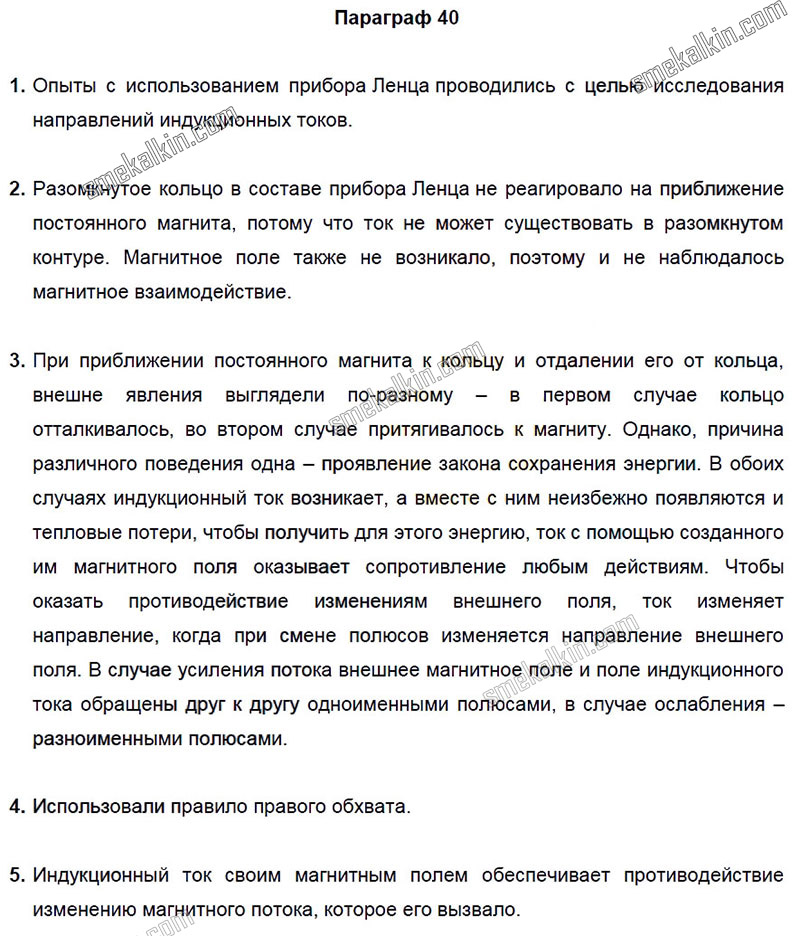 ГДЗ к 40 параграфу задаче учебника по физики А.В. Пёрышкин, Е.М. Гутник за 9 класс