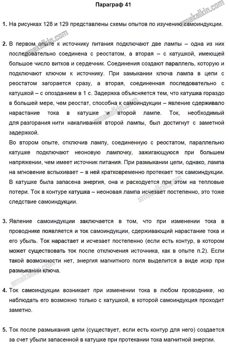 ГДЗ к 41 параграфу задаче учебника по физики А.В. Пёрышкин, Е.М. Гутник за 9 класс