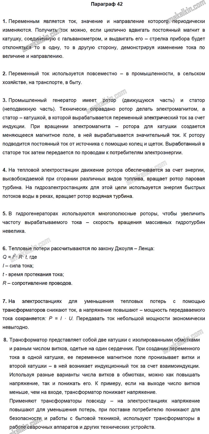 ГДЗ к 42 параграфу задаче учебника по физики А.В. Пёрышкин, Е.М. Гутник за 9 класс
