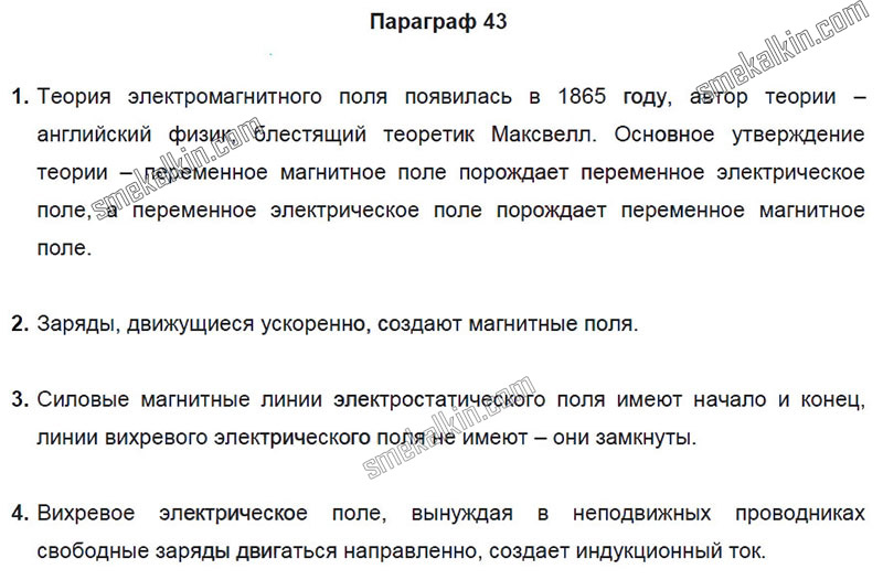 ГДЗ к 43 параграфу задаче учебника по физики А.В. Пёрышкин, Е.М. Гутник за 9 класс