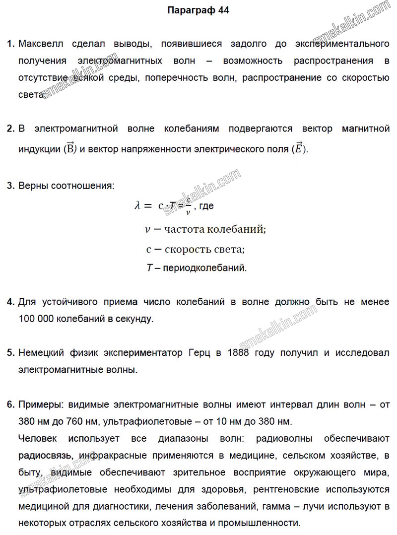 ГДЗ к 44 параграфу задаче учебника по физики А.В. Пёрышкин, Е.М. Гутник за 9 класс
