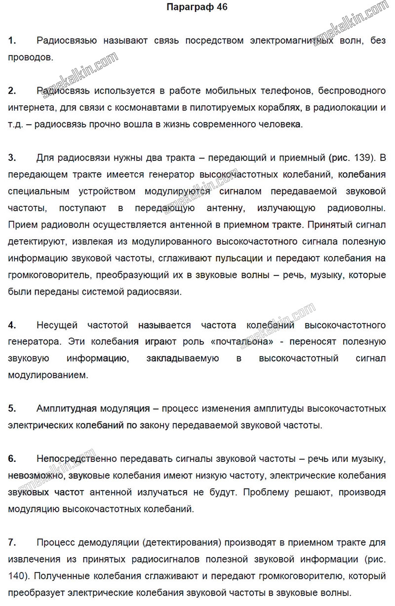 ГДЗ к 46 параграфу задаче учебника по физики А.В. Пёрышкин, Е.М. Гутник за 9 класс