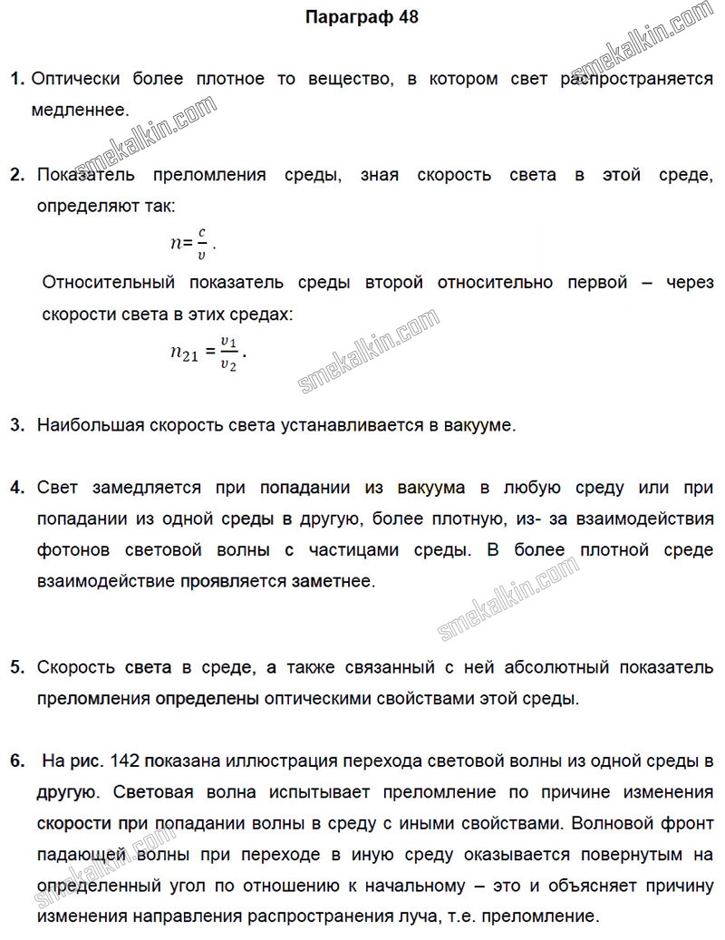 ГДЗ к 48 параграфу задаче учебника по физики А.В. Пёрышкин, Е.М. Гутник за 9 класс