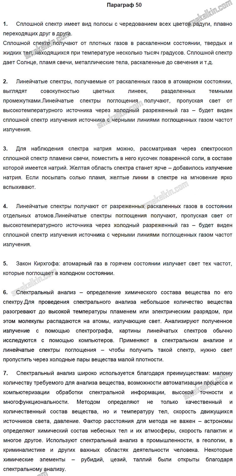 ГДЗ к 50 параграфу задаче учебника по физики А.В. Пёрышкин, Е.М. Гутник за 9 класс