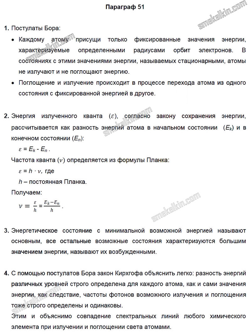 ГДЗ к 51 параграфу задаче учебника по физики А.В. Пёрышкин, Е.М. Гутник за 9 класс