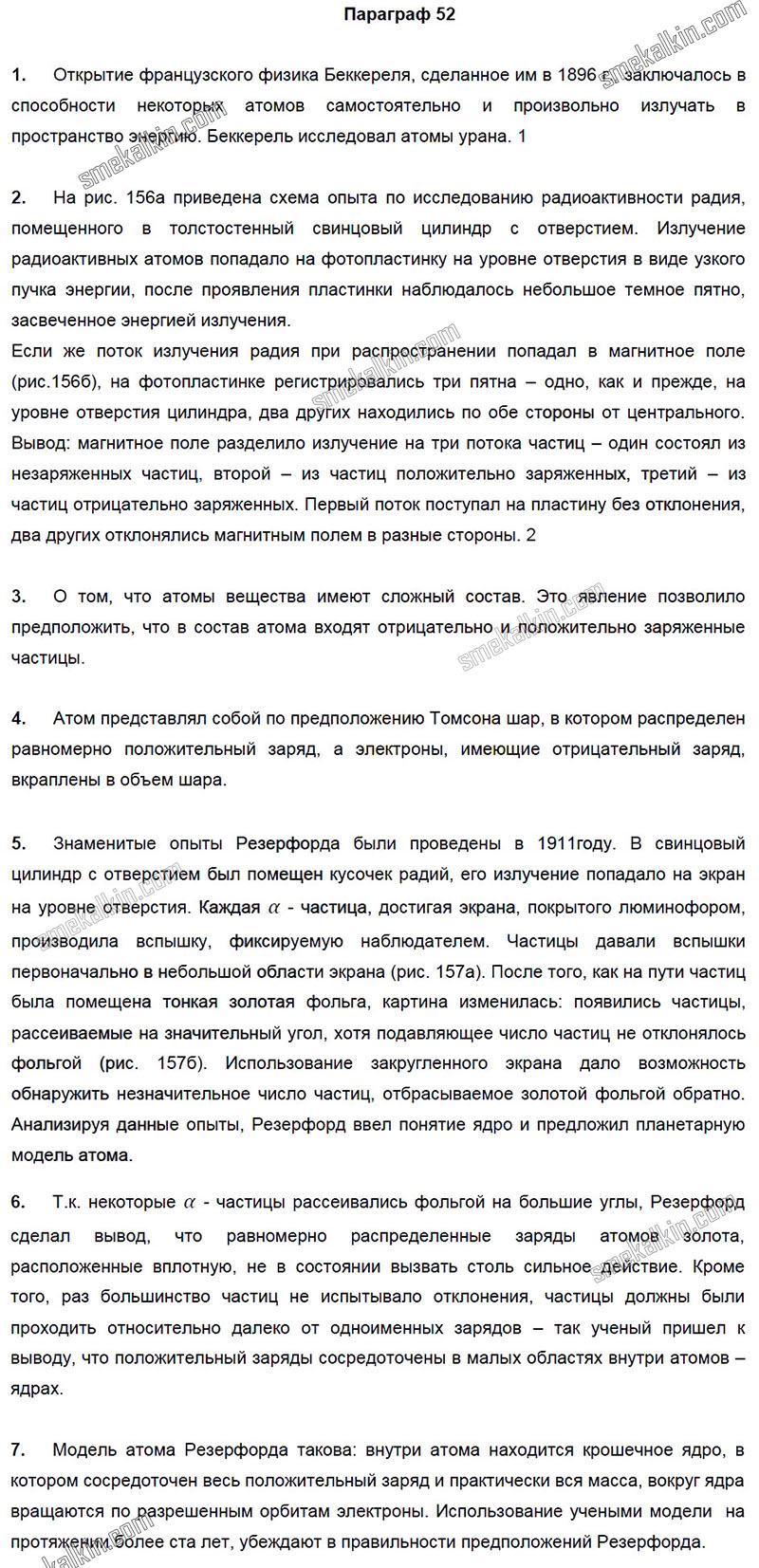 ГДЗ к 52 параграфу задаче учебника по физики А.В. Пёрышкин, Е.М. Гутник за 9 класс