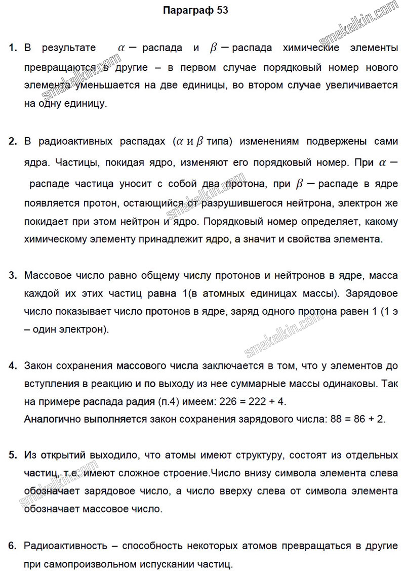 ГДЗ к 53 параграфу задаче учебника по физики А.В. Пёрышкин, Е.М. Гутник за 9 класс