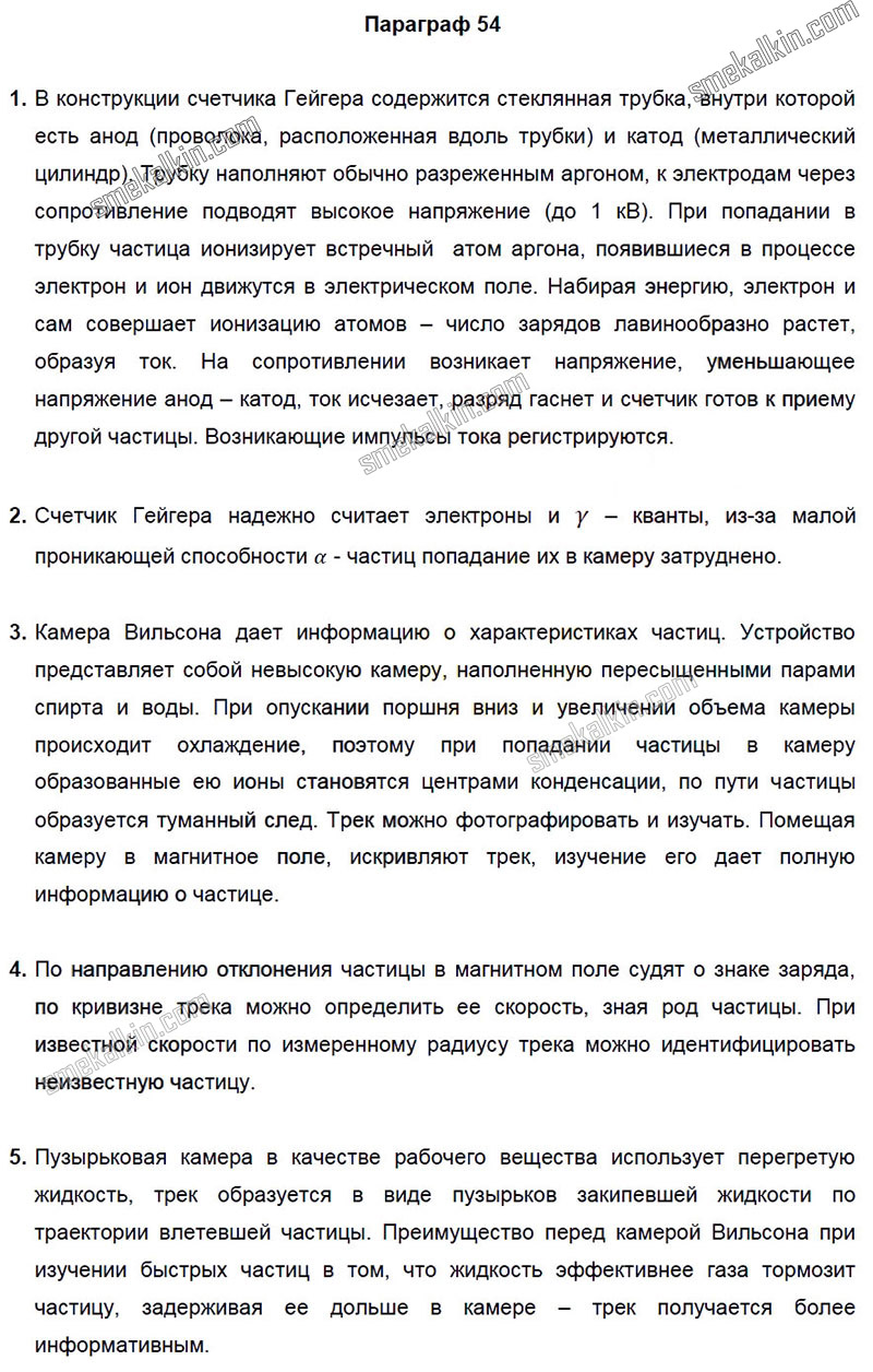 ГДЗ к 54 параграфу задаче учебника по физики А.В. Пёрышкин, Е.М. Гутник за 9 класс
