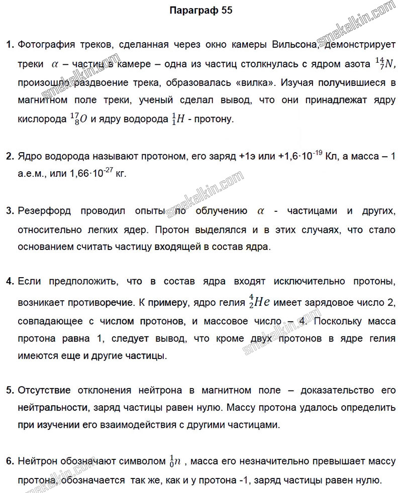 ГДЗ к 55 параграфу задаче учебника по физики А.В. Пёрышкин, Е.М. Гутник за 9 класс