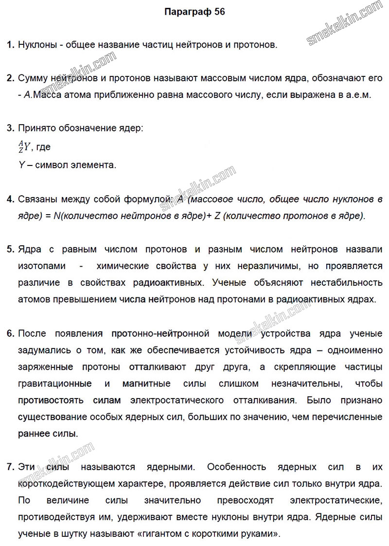 ГДЗ к 56 параграфу задаче учебника по физики А.В. Пёрышкин, Е.М. Гутник за 9 класс
