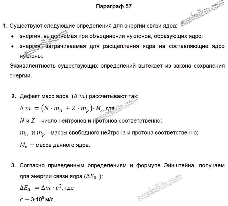 ГДЗ к 57 параграфу задаче учебника по физики А.В. Пёрышкин, Е.М. Гутник за 9 класс