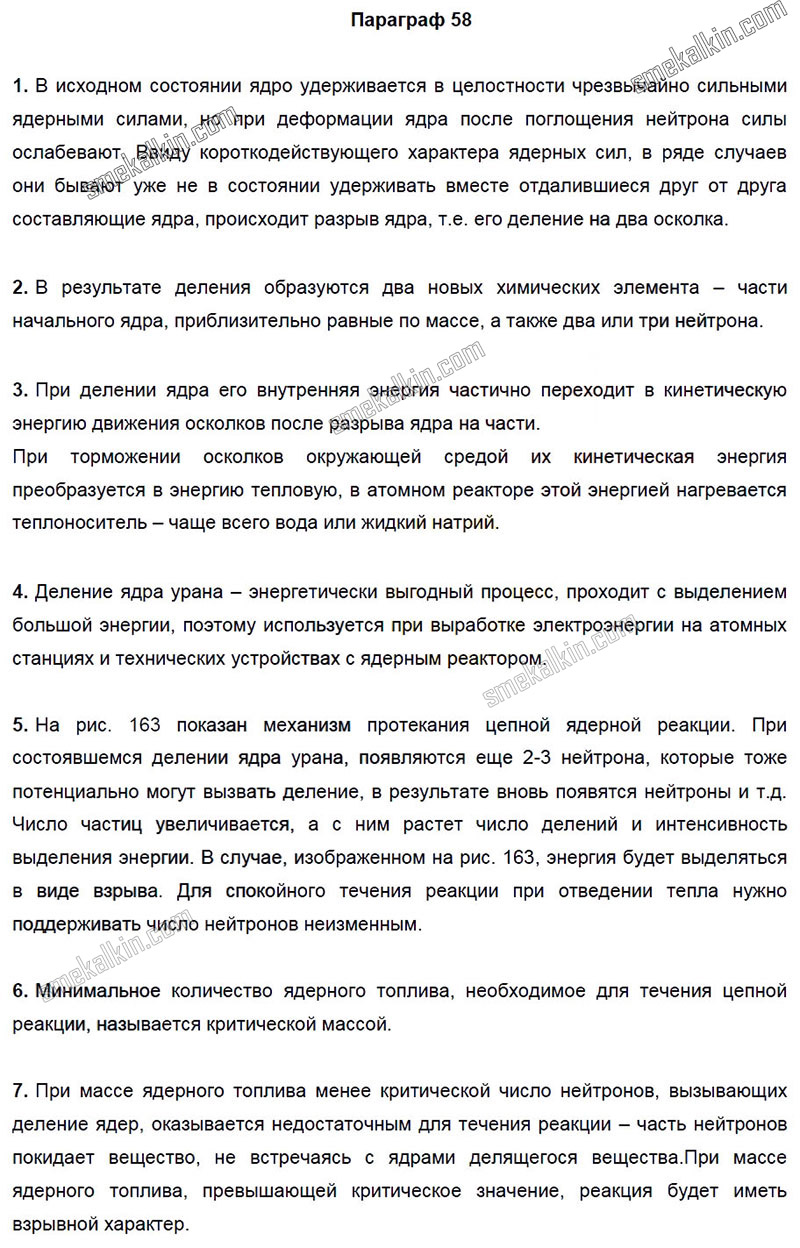 ГДЗ к 58 параграфу задаче учебника по физики А.В. Пёрышкин, Е.М. Гутник за 9 класс