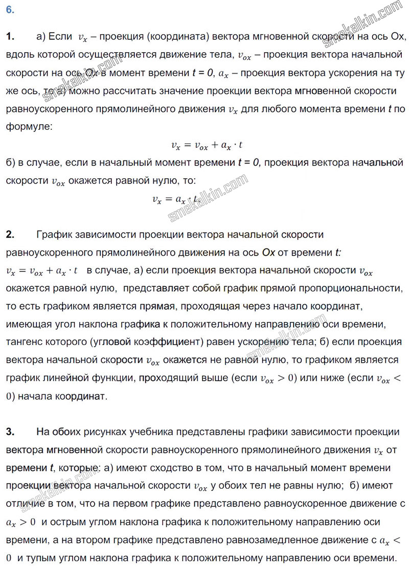 ГДЗ к 6 параграфу задаче учебника по физики А.В. Пёрышкин, Е.М. Гутник за 9 класс