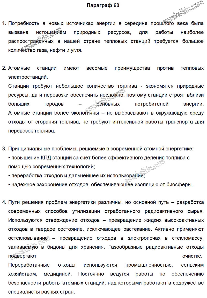 ГДЗ к 60 параграфу задаче учебника по физики А.В. Пёрышкин, Е.М. Гутник за 9 класс