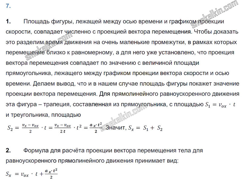 ГДЗ к 7 параграфу задаче учебника по физики А.В. Пёрышкин, Е.М. Гутник за 9 класс